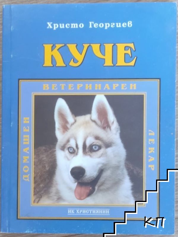 Куче
