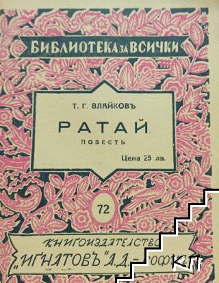 Ратай