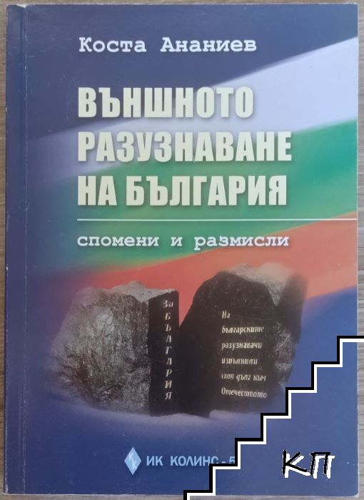 Външното разузнаване на България Външното разузнаване на България