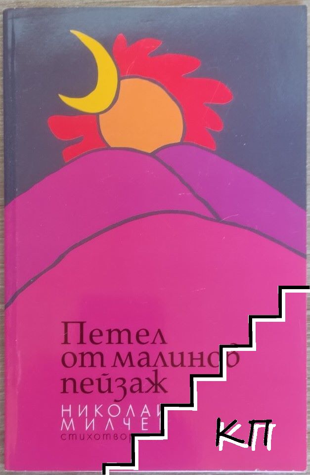 Петел от малинов пейзаж