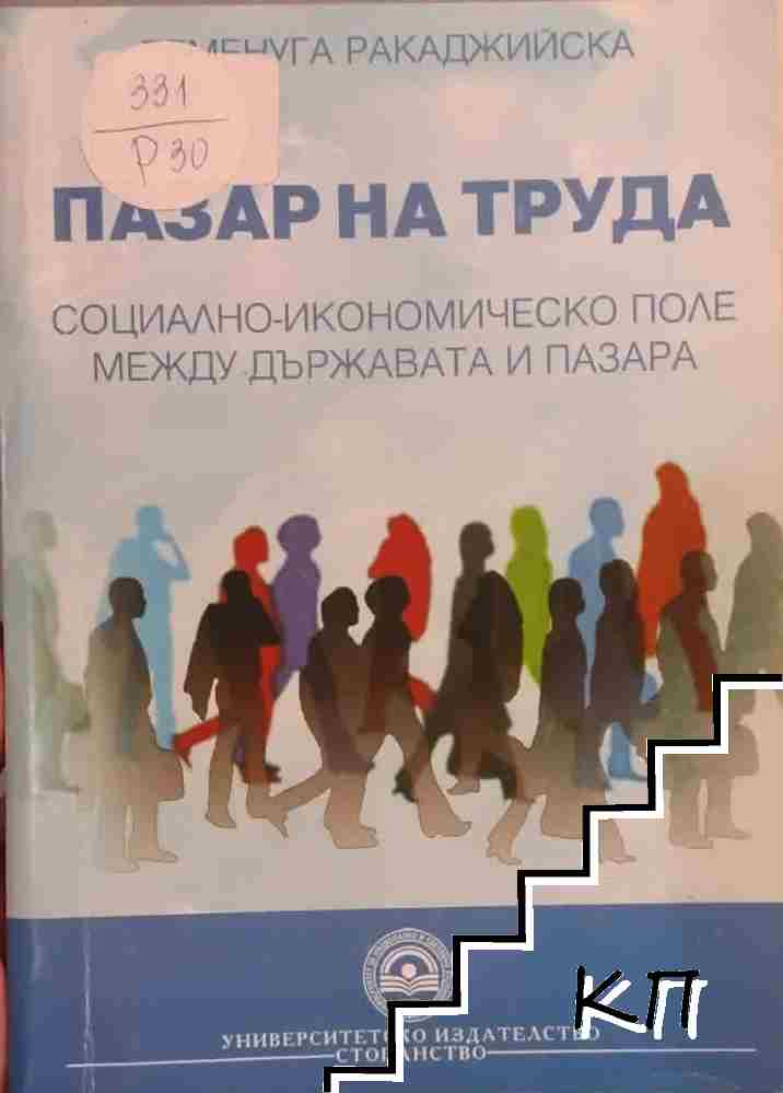 Пазар на труда