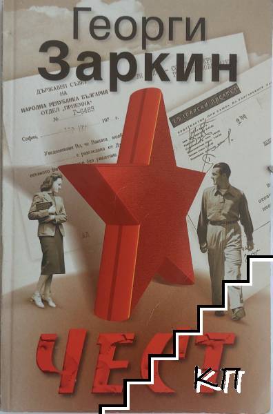 Чест