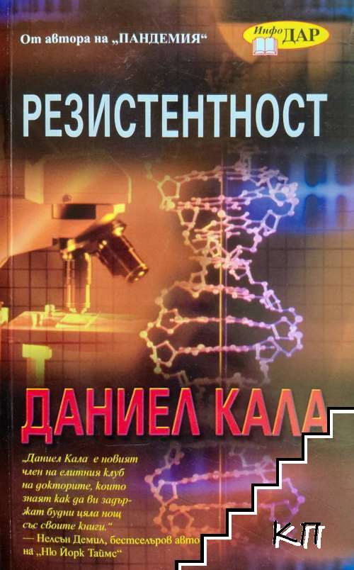 Резистентност