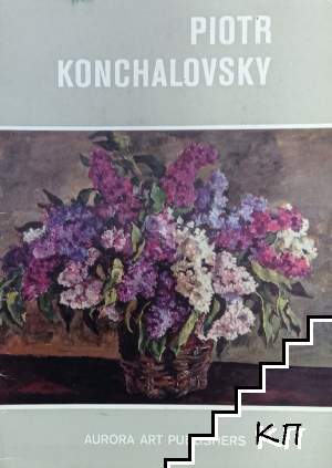 Piotr Konchalovsky