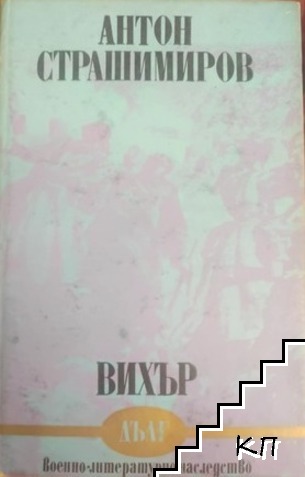 Вихър