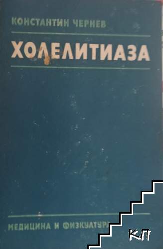 Холелитиаза