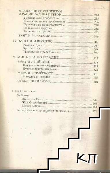 Разбунтуваният човек (Допълнителна снимка 2) Разбунтуваният човек (Допълнителна снимка 2)