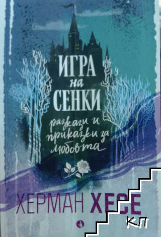 Игра на сенки