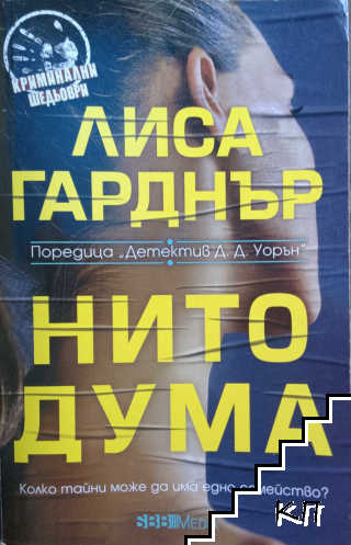 Нито дума