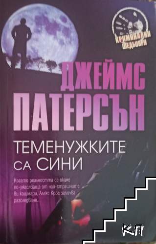 Теменужките са сини