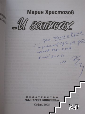 ... И записах