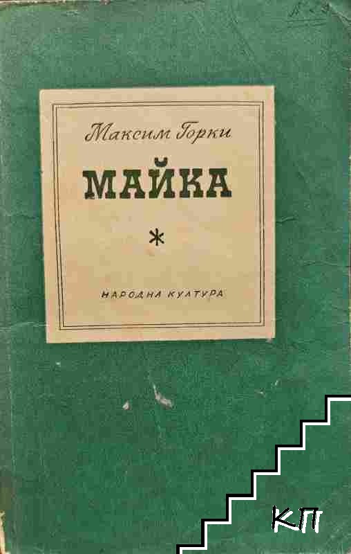 Майка