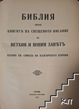 Библия (Допълнителна снимка 3)