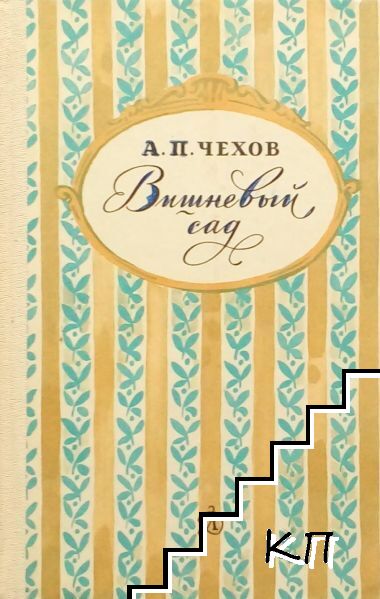 Вишневый сад