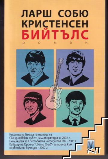 Бийтълс Бийтълс