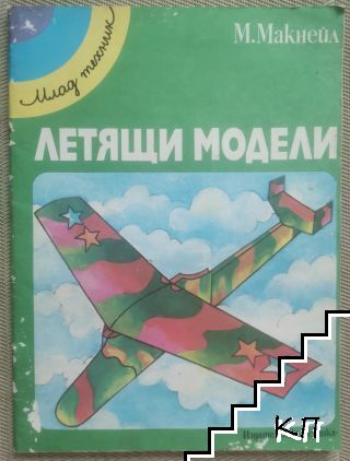Летящи модели