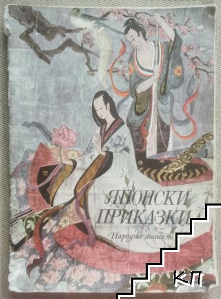 Японски приказки