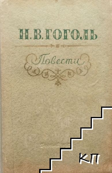 Повести
