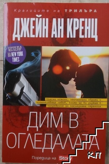 Дим в огледалата