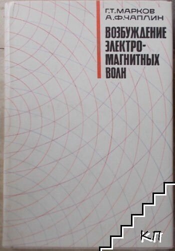 Возбуждение электромагнитных волн