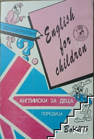 English for Children. Book 4