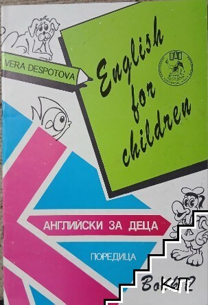 English for Children. Book 2