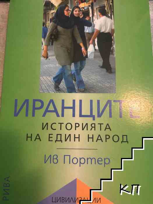 Иранците