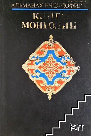 Альманах библиофила