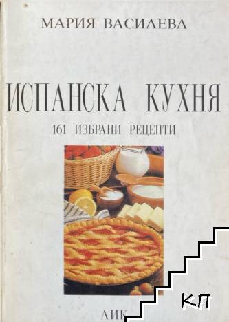 Испанска кухня