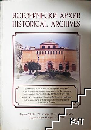 Исторически архив / Historical archives Исторически архив / Historical archives