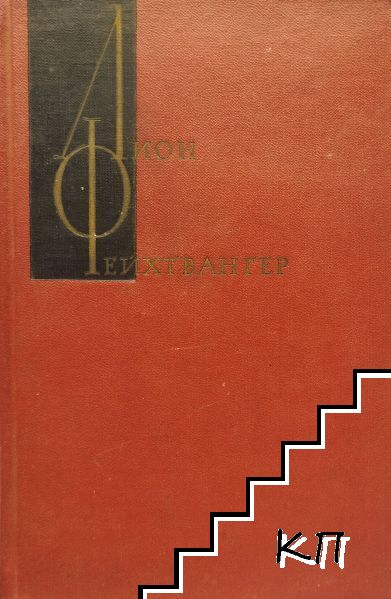 Собрание сочинений в двенадцати томах. Том 1