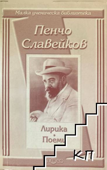 Лирика. Поеми