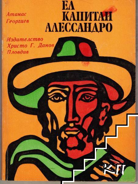 Ел капитан Алессандро