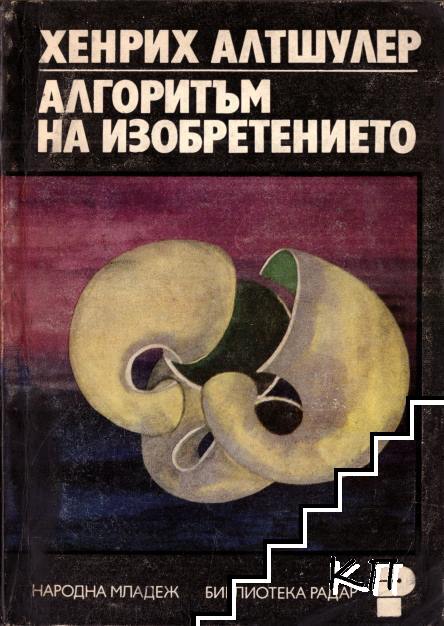 Алгоритъм на изобретението