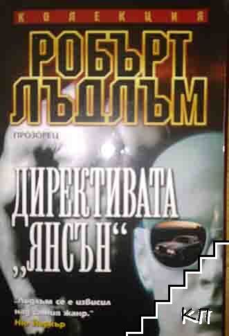 Робърт Лъдлъм