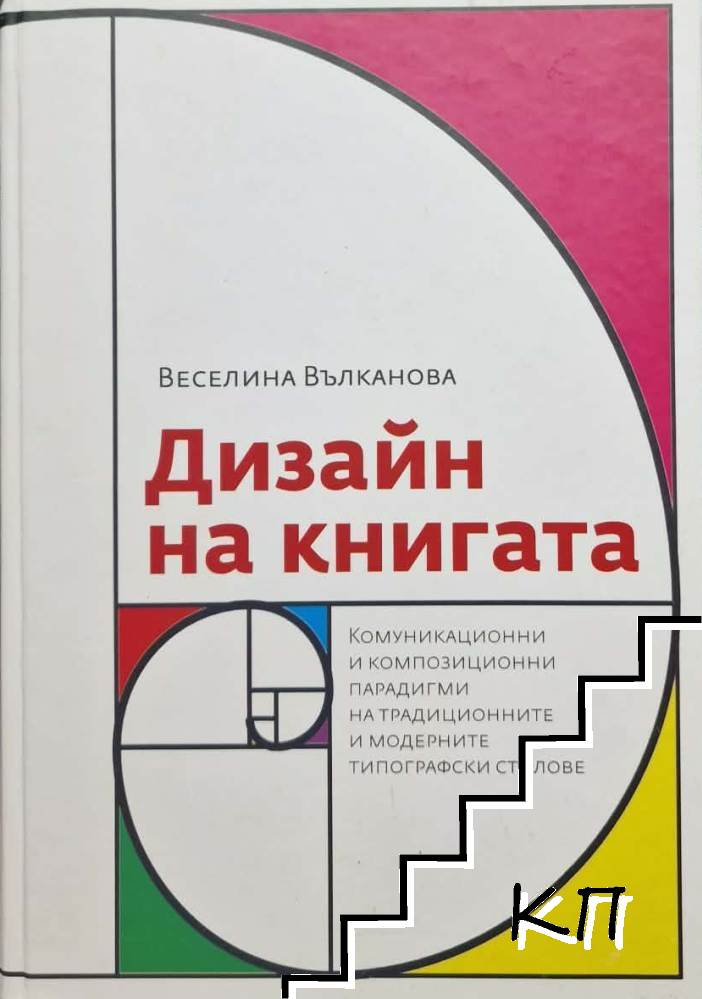 Дизайн на книгата