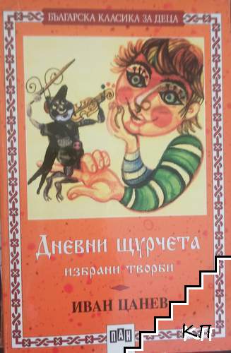 Дневни щурчета
