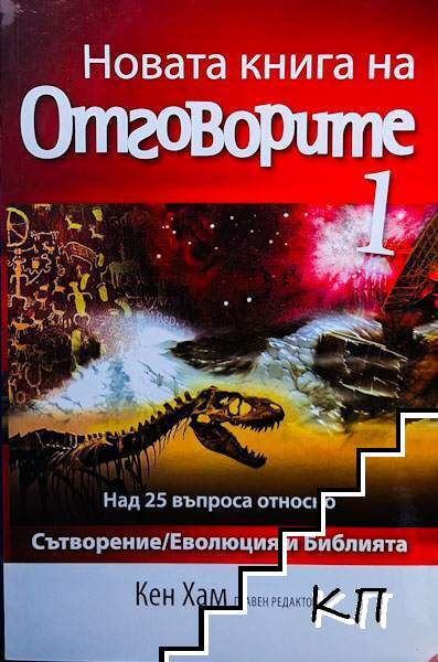 Новата книга на отговорите