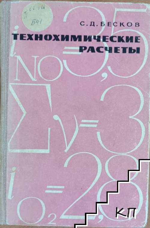 Технохимические расчеты