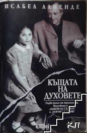 Къщата на духовете