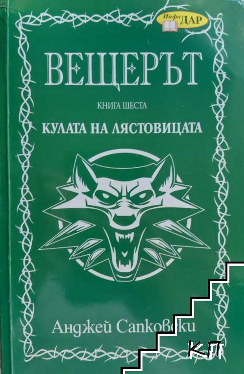 Вещерът. Книга 1-6 (Допълнителна снимка 1)