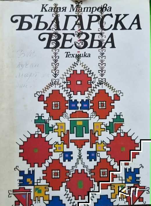 Българска везба