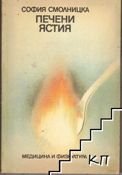 София Смолницка