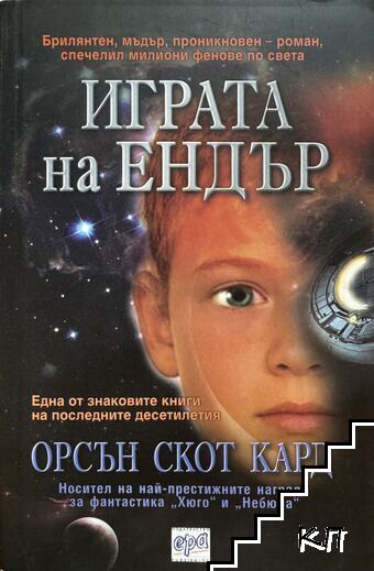 Играта на Ендър