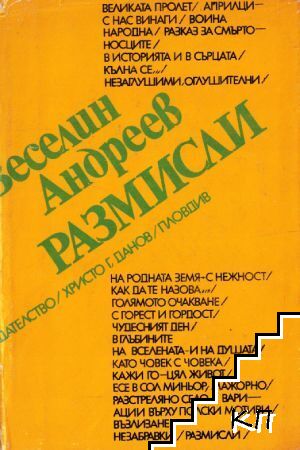 Размисли