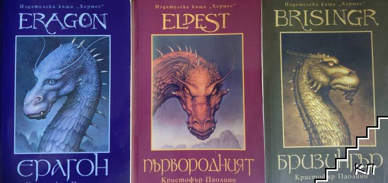 Наследството. Книга 1-3