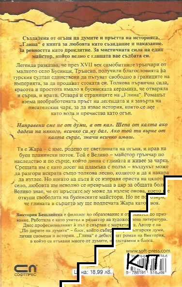 Глина (Допълнителна снимка 1)