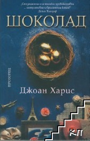 Шоколад