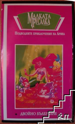 Малката русалка