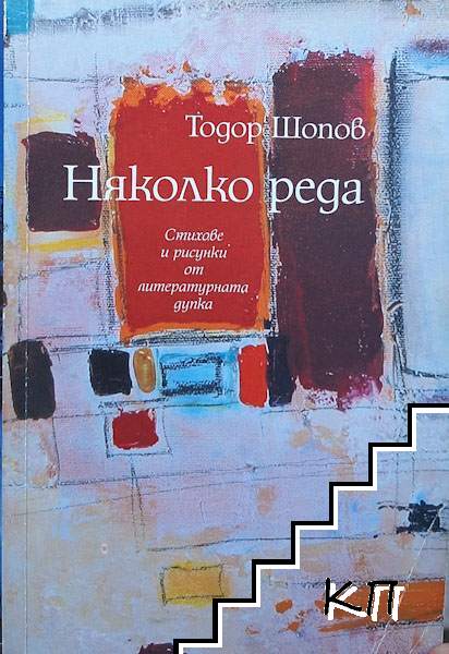Няколко реда